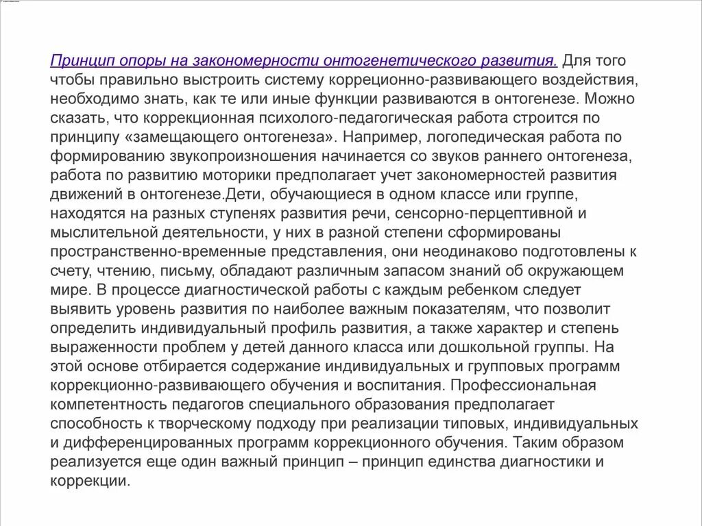 онтогенетический метод изучения. темы рефератов по юности. принцип онтогенетического подхода. периодизация развития человека и животных. методики эксперимента в зоопсихологии.