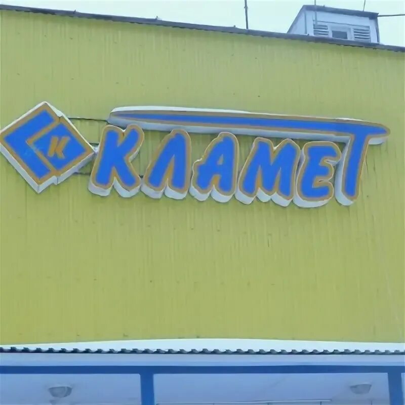 Бородулина 12 киров. Медтехника рыбинск бородулина. Киров, ул. Кламет мебельная фурнитура киров режим. Мебельные комплектующие киров.