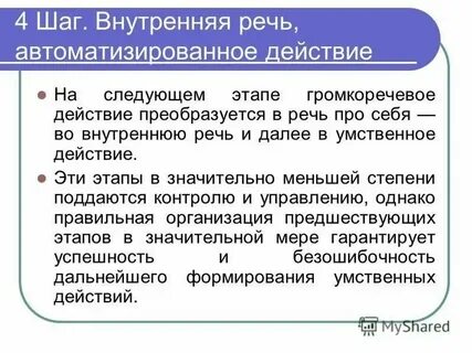 Действие речи и тела