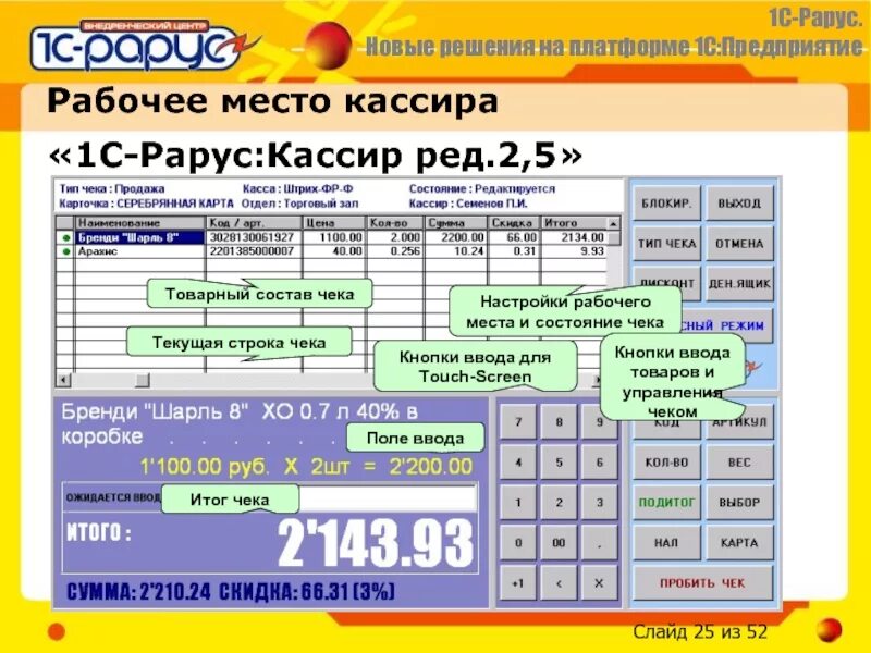 Программные продукты 1с Рарус. 1с Рарус кассир. 1с Рарус логотип. Рарус Интерфейс. Рарус аренда 1с