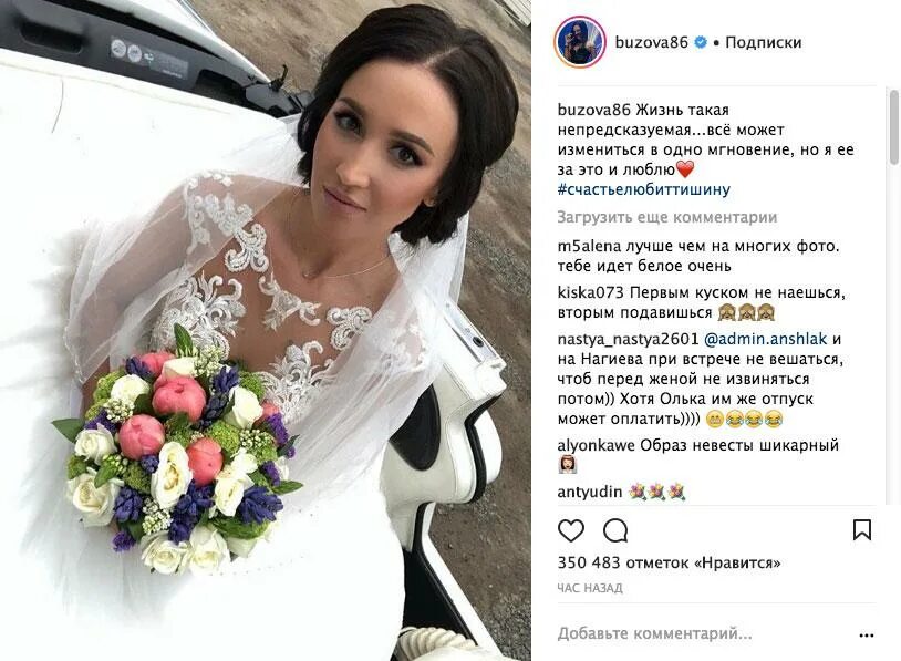 Севастьянова вышла замуж. Бузова выходит замуж.