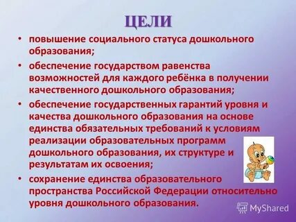 Статус дошкольной образовательной организации