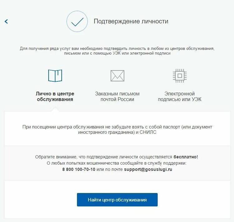 Подтверждение госуслуги. Подтвердить учетную запись на госуслугах. Подтверждение личности электронной подписью. Госуслуги подтверждение учетной записи.