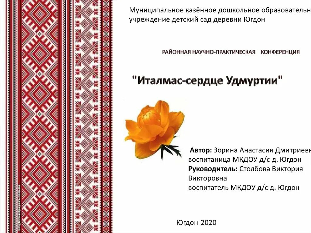 Удмуртский гимн текст. Удмуртский текст. Стихи на удмуртском языке. Слова на песню италмас. Текст на удмуртском языке.
