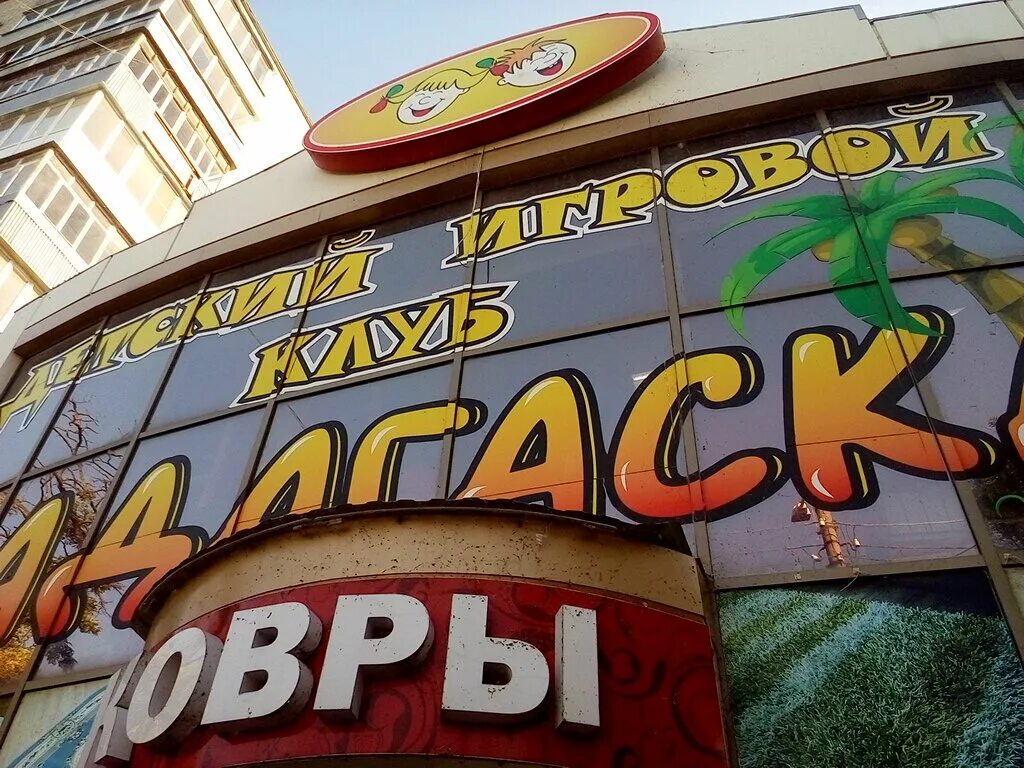 егоза детская комната. мадагаскар игровая таганрог. детские клубы таганрога. бассейн наутилус таганрог. непоседа калинка таганрог.