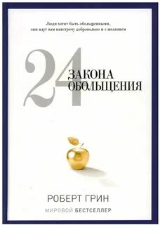 Обольщаться это простыми
