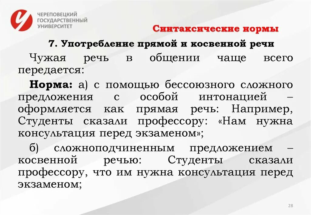 Нормы современного общения. Синтаксические нормы. Синтаксические нормы это нормы. Синтаксические нормы русского языка примеры. Синтаксические нормы предложения.