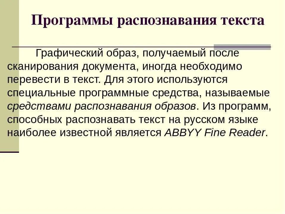 Программы распознавания документов это в информатике определение. Распознавание текста. программы оптического распознавания текста. инструменты распознавания текстов. распознавание отсканированного текста.