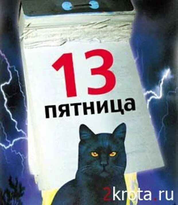 Пятница 1 число. Пятница 13 суеверие. Пятница 13 приметы. Пятница 13 приметы и суеверия. Приметы на пятницу.