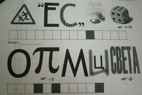 Реши ребус 6