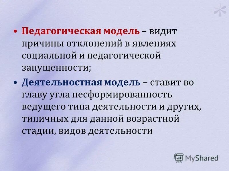 Норма и отклонение от нормы в психологии. Социально-педагогическая типология отклонений от нормы таблица. Технологии социально-педагогической работы с «трудными детьми». Социально-педагогическая запущенность. Виды социально педагогических услуг.