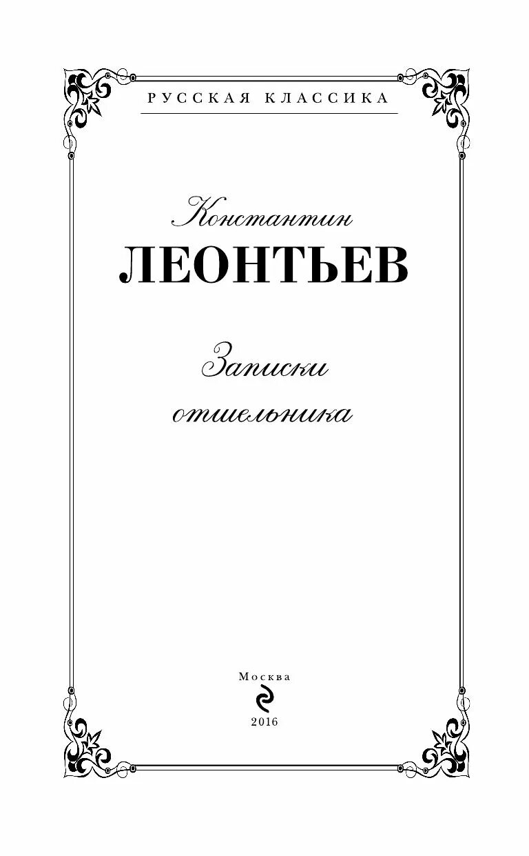 Записки отшельника. И. Записки горного отшельника книга. Книга 1 книга. Отшельник книга.