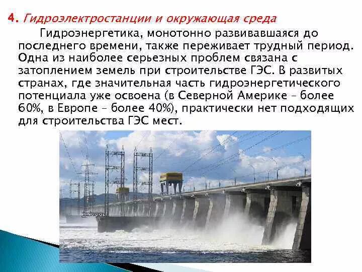 ГЭС на окружающую среду. Влияние ГЭС на экологию. Влияние гидроэлектростанций на окружающую среду. Гидроэнергетика влияние на окружающую среду.