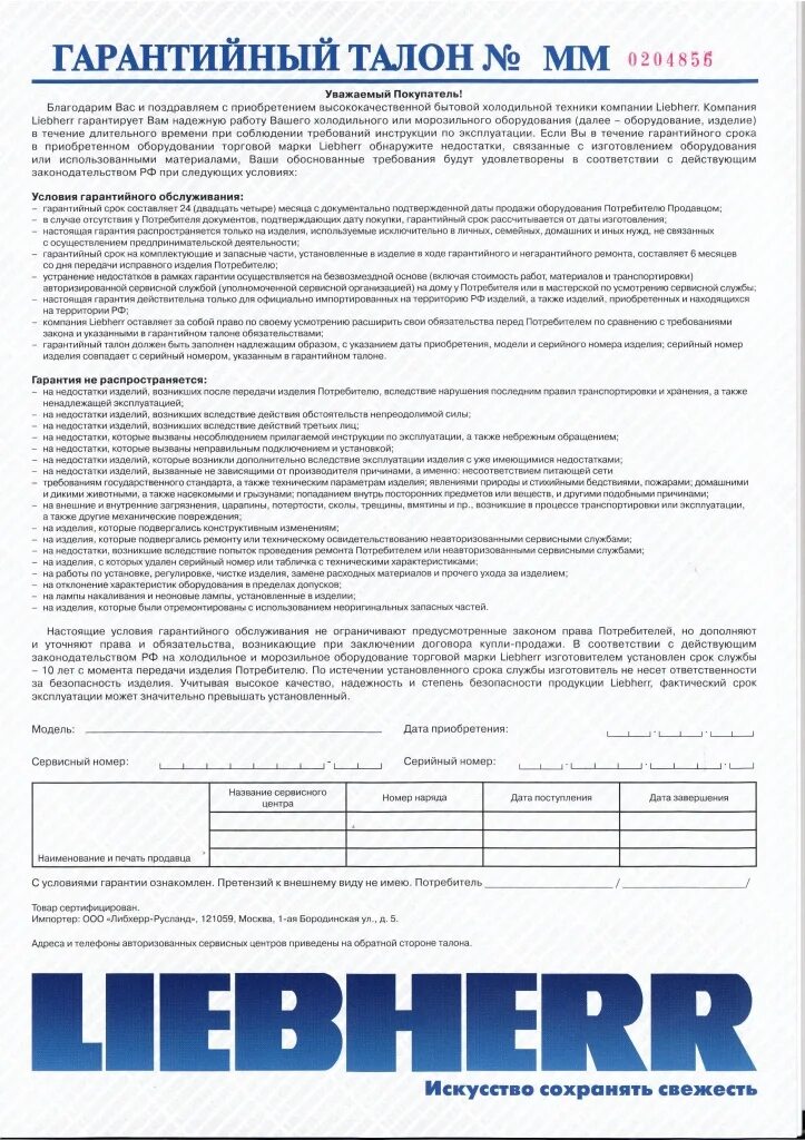 документы на холодильник. гарантийный срок холодильника. Hotpoint ariston холодильник гарантийный талон. гарантийный талон беко. гарантийный талон samsung galaxy a52.