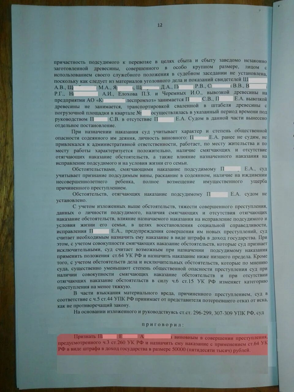 Суд, назначая наказание, учел, что у подсудимого. Анализ показаний свидетелей ситуации правонарушения. Наказание ниже низшего предела УК. Показания свидетеля в суде фото.