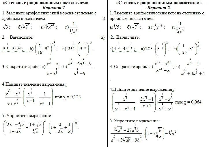 Задания по теме степень с рациональным показателем. Степень с рациональным показателем контрольная. контрольная 1 степень с рациональным показателем работа. степень с рациональным показателем 10 класс контрольная. контрольная по алгебре 9 класс степень с рациональным показателем.