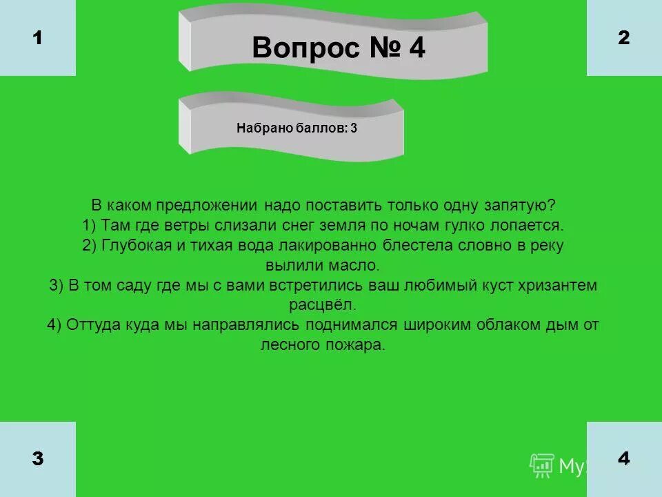 В каком предложении надо поставить запятую