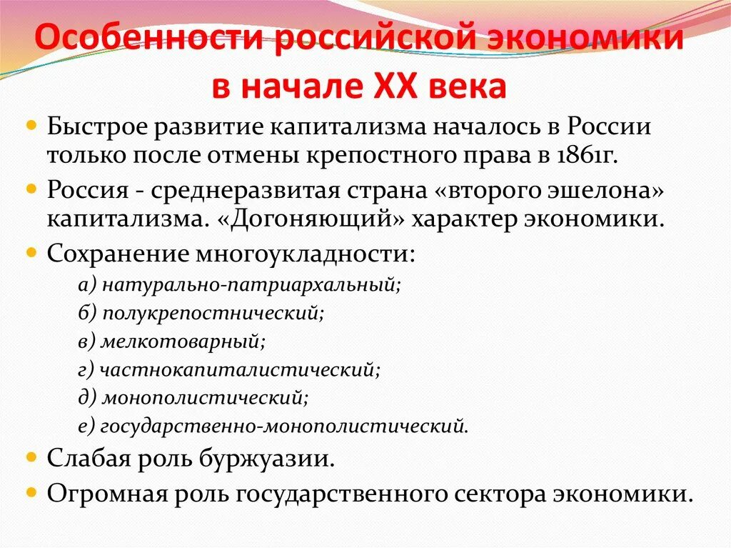 Характерно для развития россии начала века. Характеристика экономического развития России в начале 20. Характерные черты экономического развития России в 20 веке. Экономическое развитие России в начале 20 века. Черты экономического развития России в начале 20 века.