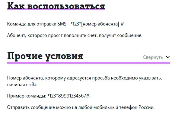 Теле2 просьба перезвонить команда. Как отправить смс с просьбой перезвонить. Теле2 смс перезвони мне. Команда перезвони мне на теле2.