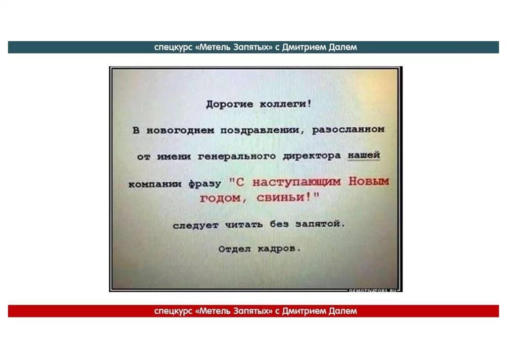 Большое спасибо где запятая. За что с запятой пишется. Спасибо дорогие коллеги пунктуация. Пунктуация уважаемые коллеги. Дорогие друзья без запятой.