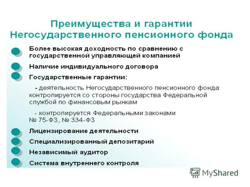 Негосударственный пенсионный фонд работа. Негосударственный пенсионный фонд. Преимущества негосударственных пенсионных фондов. Преимущества НПФ. Виды деятельности негосударственных пенсионных фондов.