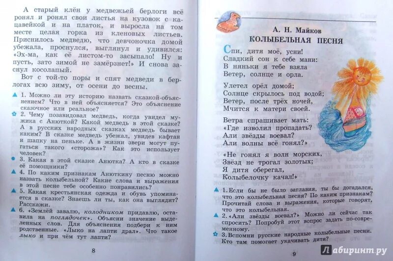 Родная литература александрова 6 класс читать. Kbnthfnmehyjt xntygt YF hjlyjv zpsre 4 rkfcfc. Литературное чтение родная литература 4 класс. Родное литературное чтение учебник. Родная литература 3 класс.