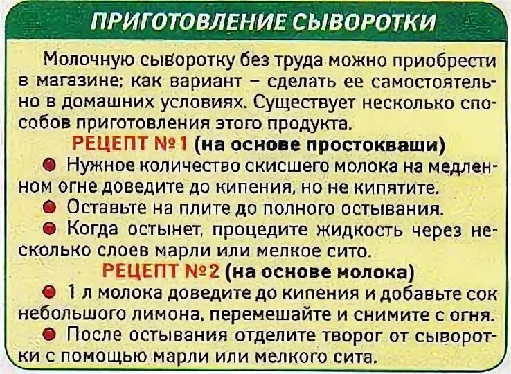 Как правильно пить сыворотку