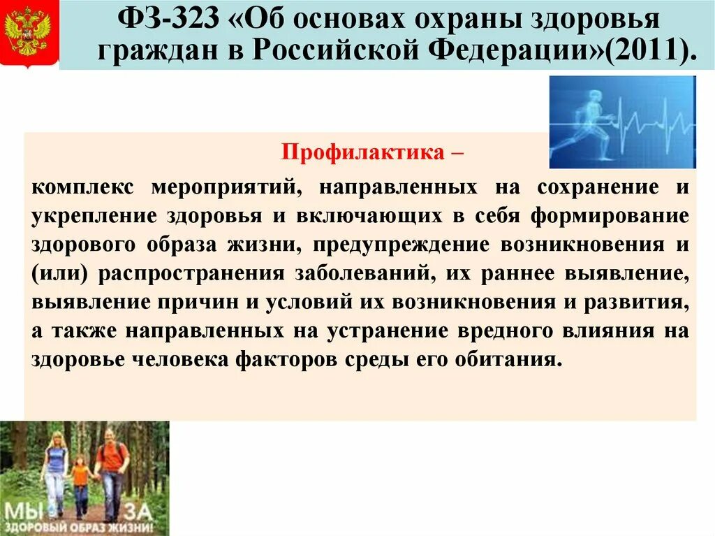 Сохранение и укрепление здоровья населения. Охрана здоровья в России. Что такое охрана здоровья гражда. Охрана здоровья детей Российской Федерации.