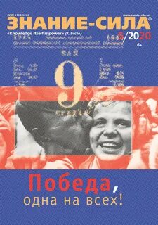 Журнал знание сила