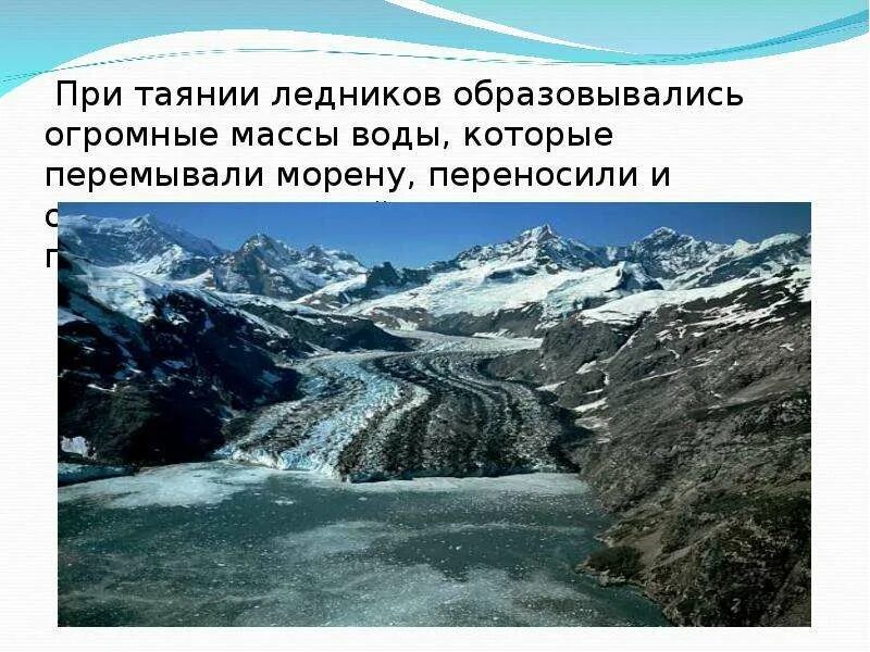 В каких районах можно встретить работу ледников. Деятельность ледника. зандровые отложения. зандровые долины. геологическая деятельность ледников.