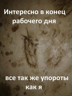 Конец дня смешные картинки