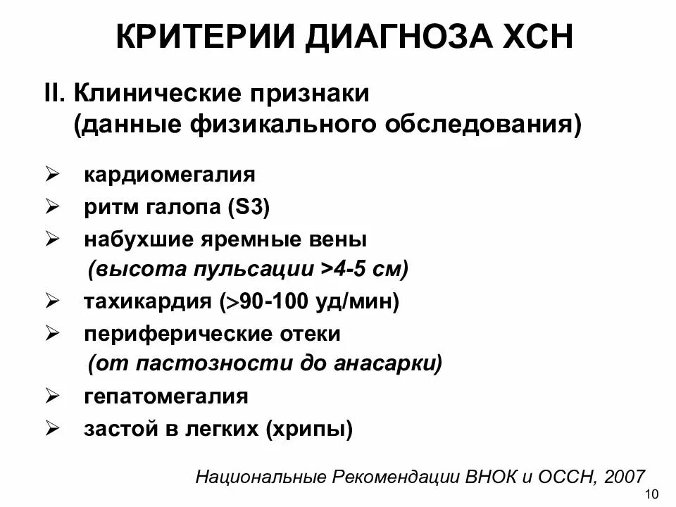 Диагноз хронической сердечной недостаточности. Хроническая сердечная недостаточность презентация. ХСН критерии диагноза. Анасарка при сердечной недостаточности.