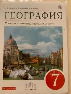 Душина коринская щенев география 7 класс учебник