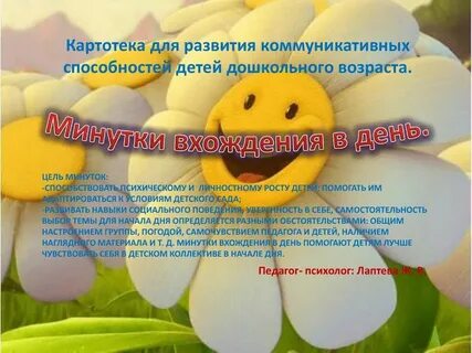 Картотека утро в подготовительной группе