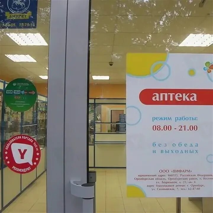 Сбербанк оренбург салмышская 46. Альфа-банк, оренбург, салмышская улица, 37. , 48/2. Банк оренбург на салмышской режим. Оренбург банк оренбург.