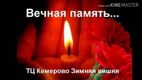 Помним скорбим сити холл