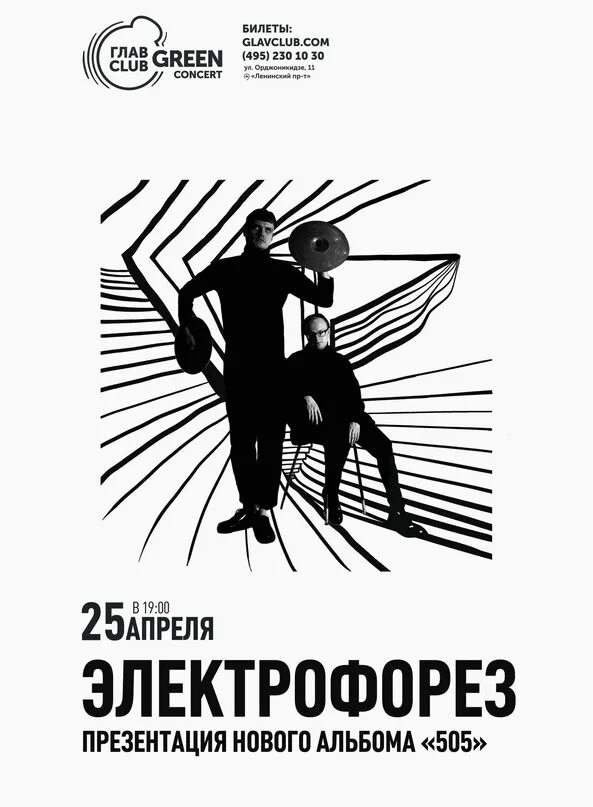 Песня 505 легко сойти с ума. Электрофорез группа альбом 505. электрофорез обложка альбома. электрофорез группа обложка альбома. электрофорез обложка альбома 505.