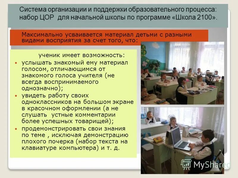 школа 2100 программа для начальной школы. школьная программа умк школа россии. какая программа в школах москвы. умк начальная школа россии 21 века перспектива. программа школа россии начальная школа преимущества.