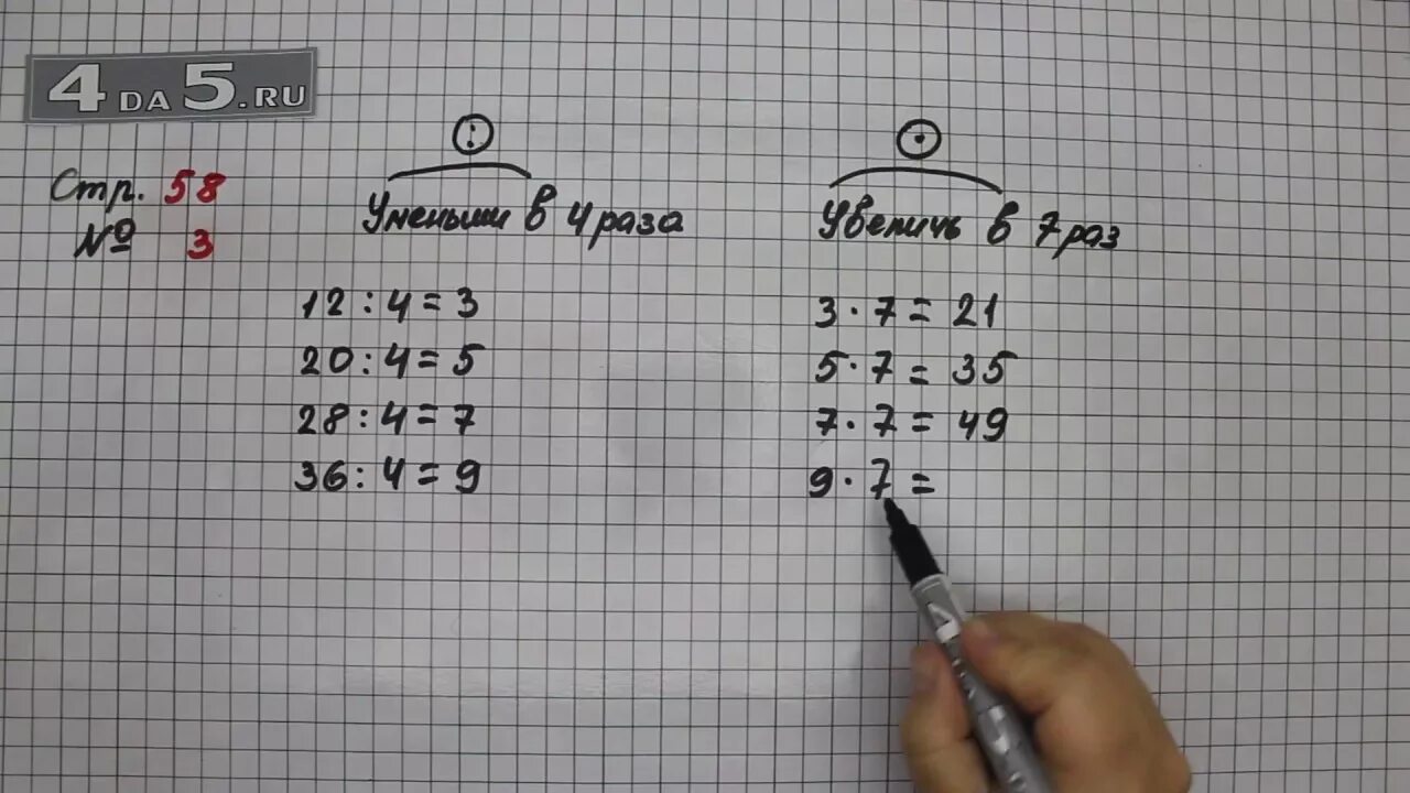 58 2 решение 3 класс. Страница 58 задание 5 – математика 3 класс (моро) часть 1. математика 2 класс 2част страниц,58номир5. математика 3 часть. математика 4 класс 1 часть страница 4 упражнение 2 1 2 3.