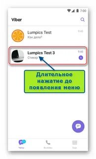 Не удаляется чат в вайбере что делать