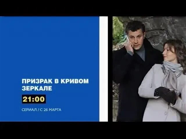 Фильм призрак в кривом зеркале. Призрак в кривом зеркале. Призрак в кривом зеркале сериал актеры. Призрак в кривом зеркале содержание. Призрак в кривом зеркале содержание.