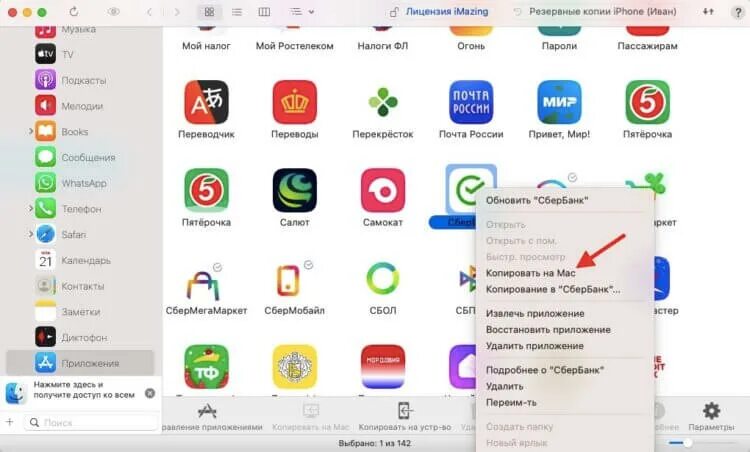Как установить приложение сбербанк через imazing. Как установить приложение сбербанк через imazing