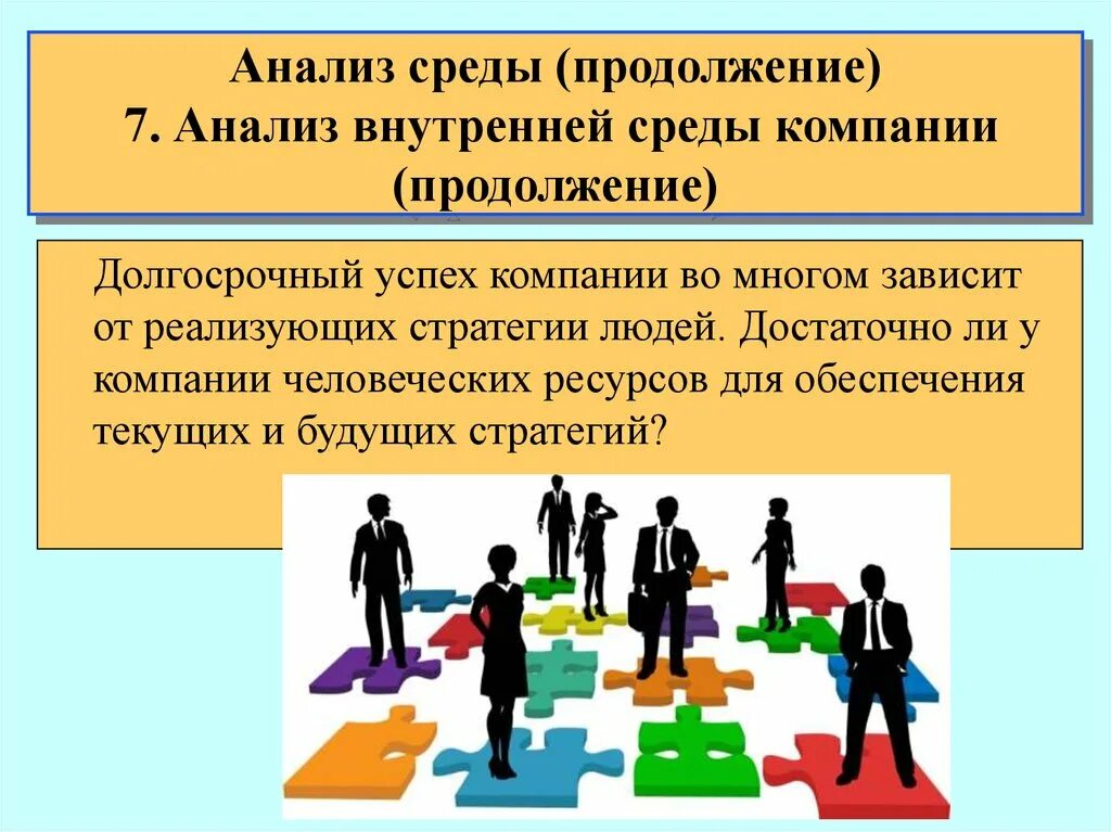 Пример анализа среды организации. Анализ внутренней среды организации. Анализ внутренней среды компании. Внутренний анализ организации. Анализ внутренней среды предприятия.