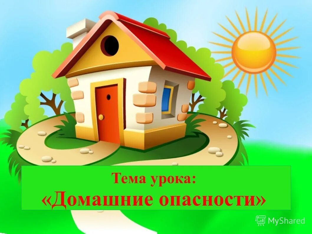 домик на планете. комнаты в доме. семья в домике. дом человека урок. дом человека урок.