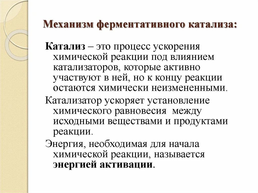 Катализ ферментов. Механизм ферментативного катализа. Ферментативный катализ, механизм ферментативного катализа.. Теории ферментативного катализа биохимия. Этапы ферментативной реакции.