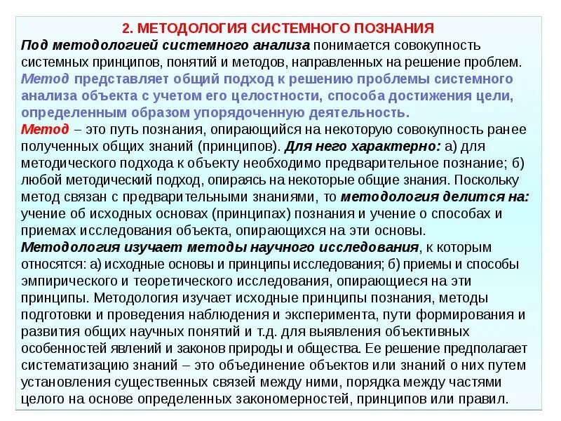 Проблемы системного метода. Методология системного знания. Логика и методология исследования презентация. Логические основы системного анализа. Разработка логике и методология системного исследования.