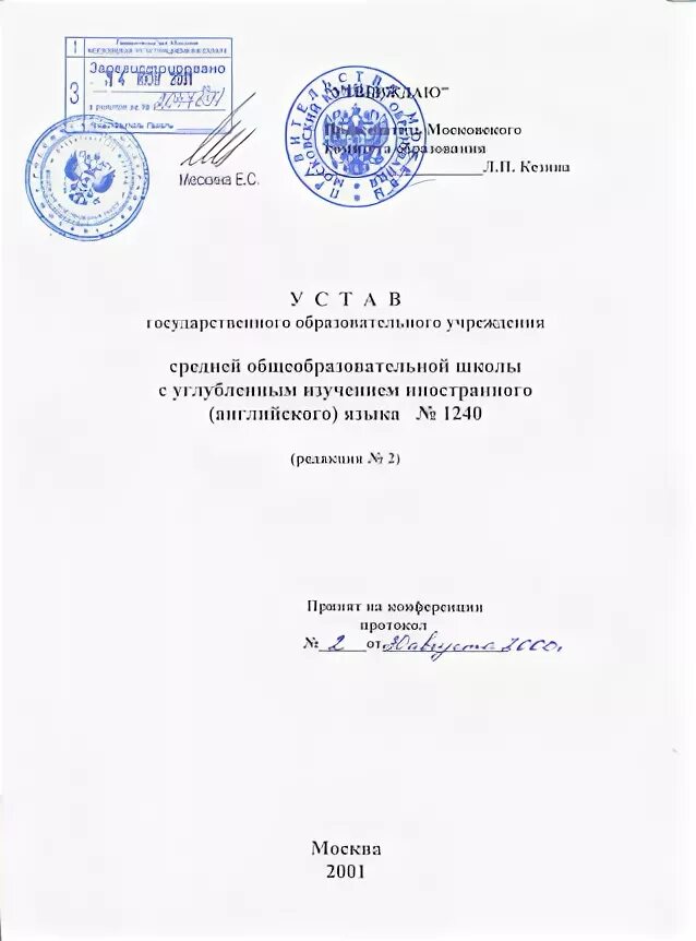 Утверждение уставов казачьих обществ. Устав казачьего общества. устав казачьей школы. устав спортивной школы.
