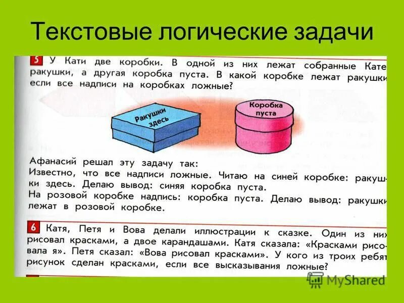 Логические задачи текстовые. Текстовые задачи на логику. Текстовые задачи по математике. Логические задачи 11 класс. Математика 1 класс логические задачи с ответами