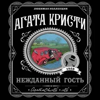 Автор гости