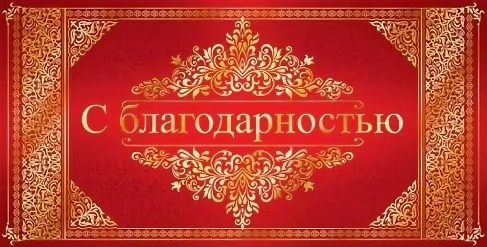 Спасибо 2